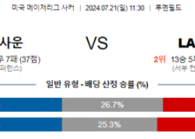 7월21일 MLS LA갤럭시 포틀랜드 해외축구분석 스포츠분석