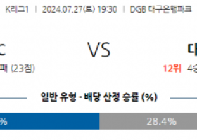 7월27일 K리그1 대구 대전 아시아축구분석 스포츠분석