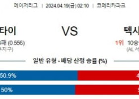 4월19일 디트로이트 텍사스 MLB프로야구분석 해외스포츠