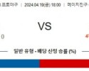 4월19일 야쿠르트 요코하마 NPB프로야구분석 해외스포츠