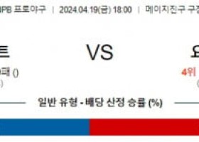 4월19일 야쿠르트 요코하마 NPB프로야구분석 해외스포츠