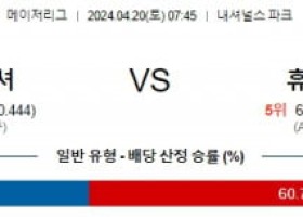 4월20일 워싱턴 휴스턴 MLB프로야구분석 해외스포츠