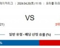 4월20일 샌프란시스코 애리조나 MLB프로야구분석 해외스포츠