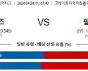 4월24일 신시내티 필라델피아 MLB프로야구분석 해외스포츠