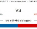 4월24일 시카고컵스 휴스턴 MLB프로야구분석 해외스포츠