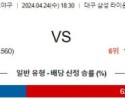 4월24일 삼성 LG KBO프로야구분석 국내스포츠