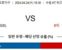 4월24일 KT 한화 KBO프로야구분석 국내스포츠