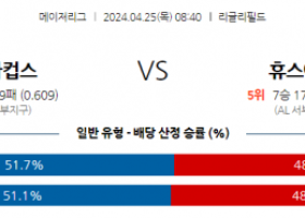 4월25일 시카고C vs 휴스턴 mlb 스포츠분석