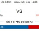 4월25일 요미우리 주니치 NPB프로야구분석 해외스포츠