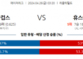 4월26일 MLB 시카고C 휴스턴 해외야구분석 스포츠분석