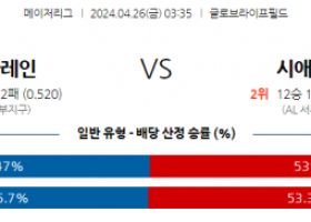 4월26일 MLB 텍사스 시애틀 해외야구분석 스포츠분석