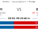 4월26일 MLB 콜로라도 샌디에이고 해외야구분석 스포츠분석