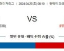 4월27일 보스턴 시카고컵스 MLB프로야구분석 해외스포츠