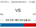 4월27일 뉴욕메츠 세인트루이스 MLB프로야구분석 해외스포츠