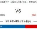 4월27일 NC 롯데 KBO프로야구분석 국내스포츠