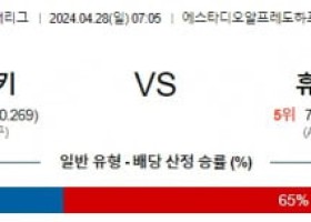 4월28일 콜로라도 휴스턴 MLB프로야구분석 해외스포츠