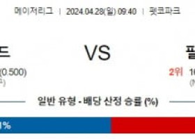 주요경기 4월28일 샌디에고 필라델피아 MLB프로야구분석 해외스포츠