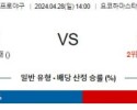 4월28일 요코하마 요미우리 NPB프로야구분석 해외스포츠