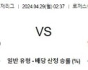 주요경기 4월29일 토론토 LA다저스 MLB프로야구분석 해외스포츠