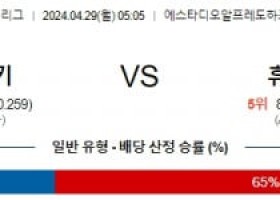 4월29일 콜로라도 휴스턴 MLB프로야구분석 해외스포츠