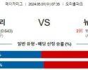 주요경기 5월1일 볼티모어 뉴욕양키스 MLB프로야구분석 해외스포츠