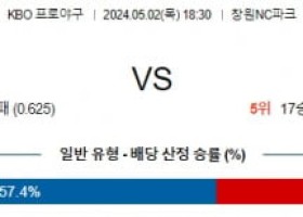 5월2일 NC LG KBO프로야구분석 국내스포츠