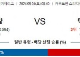 5월4일 캔자스시티 텍사스 MLB프로야구분석 해외스포츠