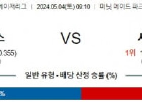 5월4일 휴스턴 시애틀 MLB프로야구분석 해외스포츠