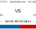 주요경기 5월4일 애리조나 샌디에고 MLB프로야구분석 해외스포츠