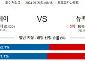 주요경기 5월5일 탬파베이 뉴욕M MLB프로야구분석 해외스포츠