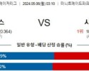 5월6일 휴스턴 시애틀 MLB프로야구분석 해외스포츠