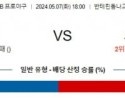 5월7일 주니치 요미우리 NPB프로야구분석 해외스포츠