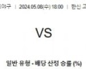 5월8일 한신 히로시마 NPB프로야구분석 해외스포츠