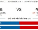 5월9일 MLB 신시내티 애리조나 해외야구분석 스포츠분석