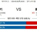 5월9일 MLB 뉴욕양키스 휴스턴 해외야구분석 스포츠분석