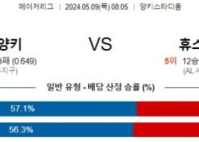 5월9일 MLB 뉴욕양키스 휴스턴 해외야구분석 스포츠분석