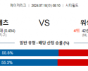 7월10일 0810 MLB 뉴욕메츠 워싱턴 해외야구분석 스포츠분석