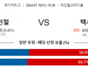 7월10일 1038 MLB LA에인절스 텍사스 해외야구분석 스포츠분석