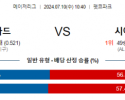 7월10일 1040 MLB 샌디에이고 시애틀 해외야구분석 스포츠분석