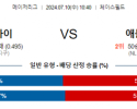 7월10일 1040 MLB 애리조나 애틀랜타 해외야구분석 스포츠분석