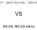 7월10일 1800 치바롯데 라쿠텐 NPB 프로야구분석