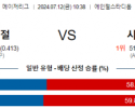 7월12일 1038 LA에인절스 시애틀 MLB프로야구분석 해외스포츠