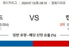 7월13일 0810 보스턴 캔자스시티 MLB프로야구분석 해외스포츠