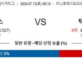 7월13일 0910 휴스턴 텍사스 MLB프로야구분석 해외스포츠