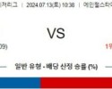 7월13일 1038 에인절스 시애틀 MLB프로야구분석 해외스포츠