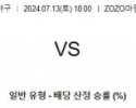 7월13일 1800 치바롯데 오릭스 NPB 프로야구분석