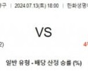 7월 13일 1800 ﻿KBO 한화 LG 프로야구분석