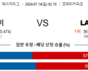 7월14일 0210 디트로이트 LA다저스 MLB프로야구분석 해외스포츠