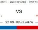 7월14일 1330 주니치 한신 NPB 프로야구분석