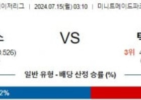 7월15일 0310 휴스턴 텍사스 MLB프로야구분석 해외스포츠